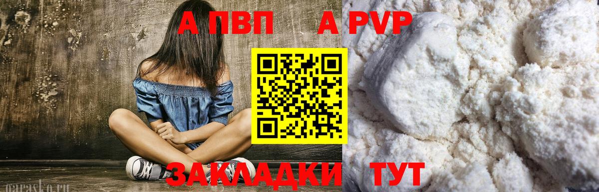 Альфа ПВП СК  A-PVP VHQ  APVP СК КРИС  Вход с VPN  Прокопьевск 