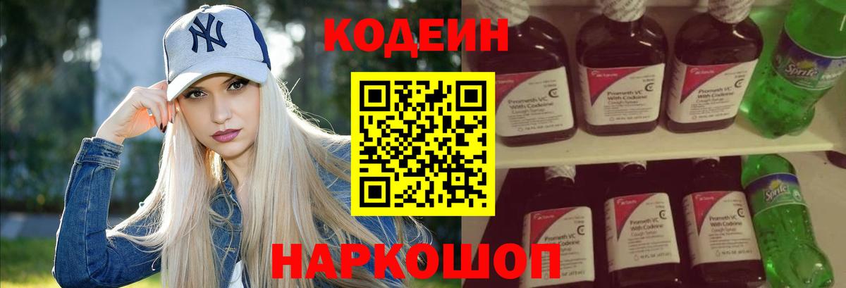 Прокопьевск  где можно купить   Вход с VPN  Codein Purple Drank 