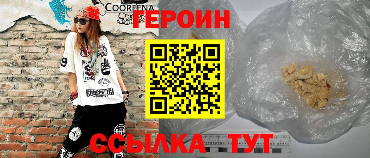 ГЕРОИН белый Прокопьевск
