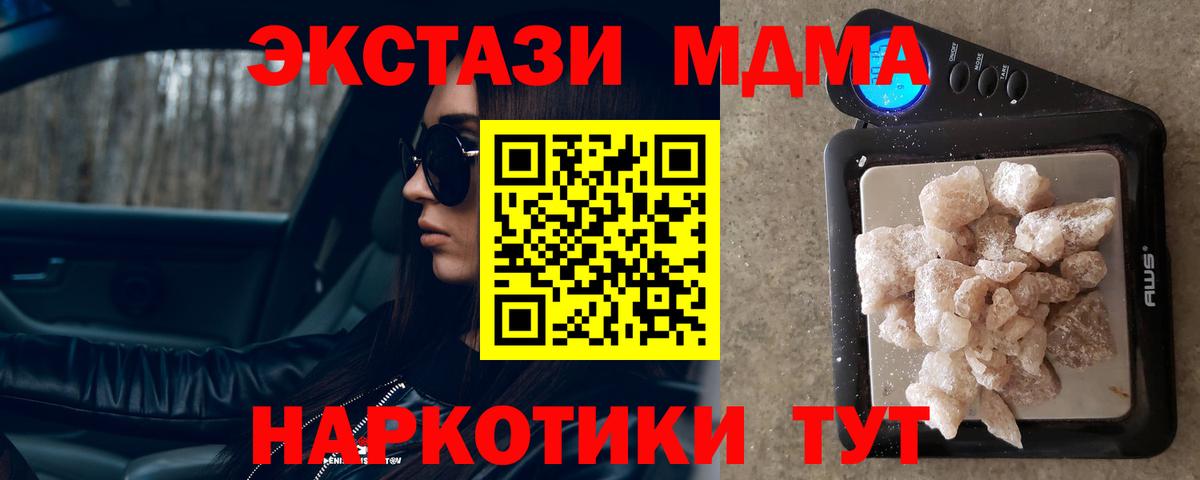 Прокопьевск  МДМА молли  Вход с VPN  MDMA crystal 