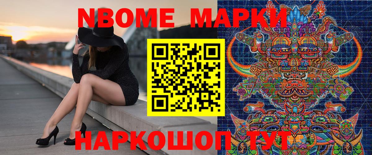 Марки N-bome 1,8мг Прокопьевск